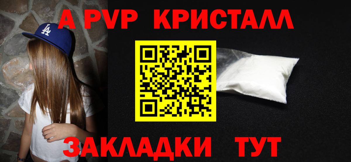 A-PVP Соль  Альфа ПВП  Белгород 