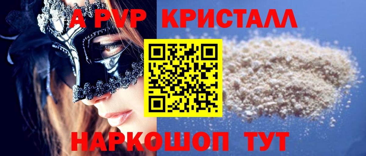 Alfa_PVP крисы CK Белгород