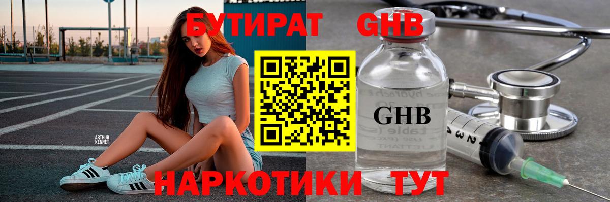Бутират BDO  Вход с VPN  Белгород 