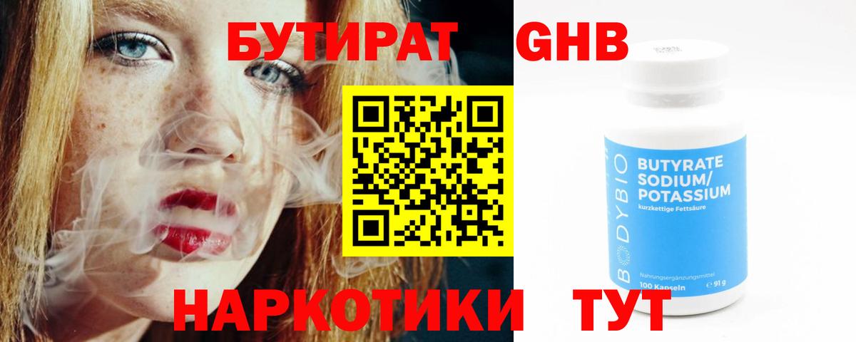 Бутират оксана Белгород
