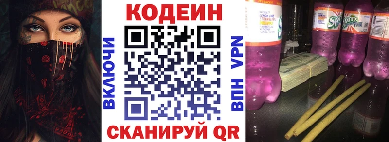 Кодеин Purple Drank  Белгород 