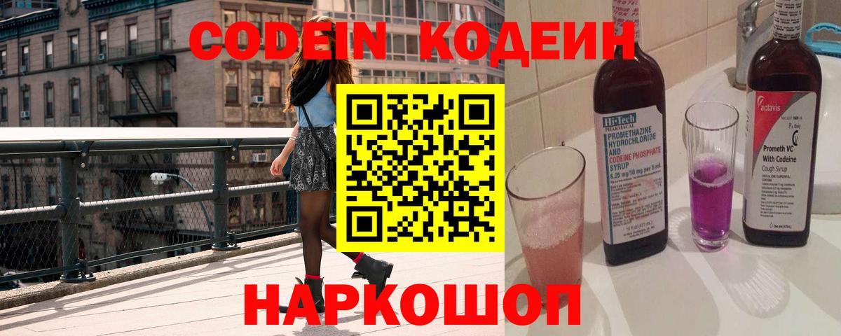 Белгород  Codein напиток Lean (лин)  Кодеиновый сироп Lean напиток Lean (лин)  Вход с VPN 