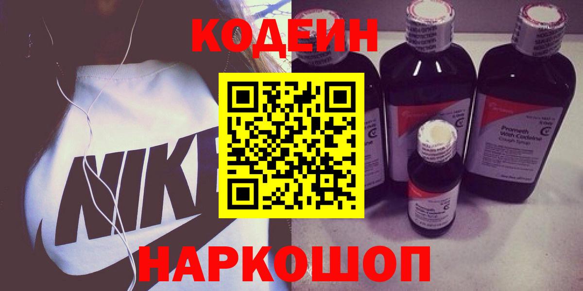 Codein Purple Drank Белгород
