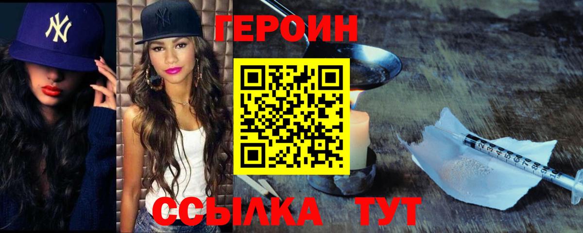 Героин белый Белгород