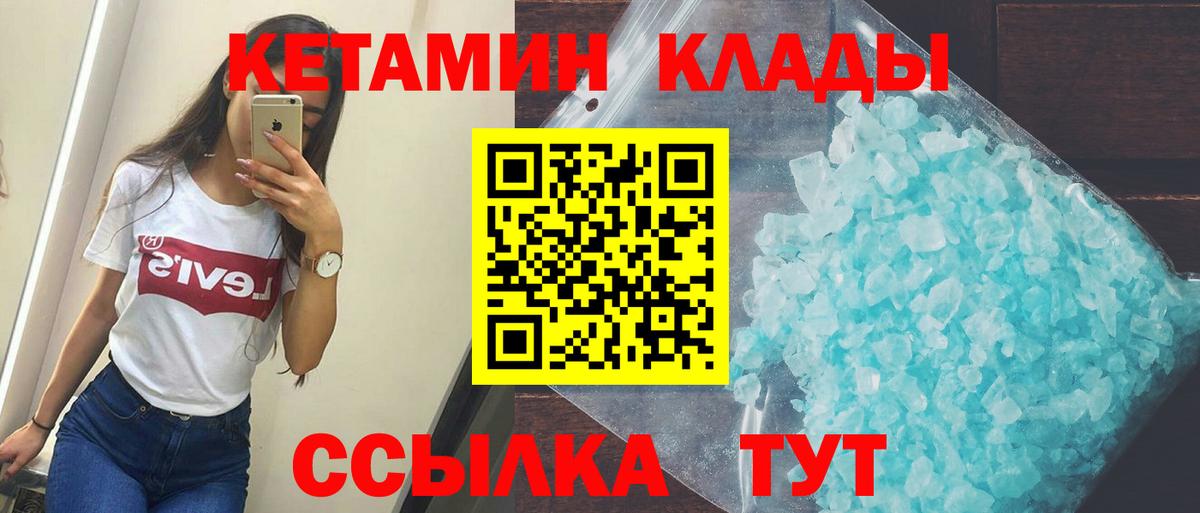КЕТАМИН ketamine  КЕТАМИН VHQ  Белгород  Вход с VPN 