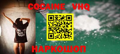 кокаин VHQ Балашиха