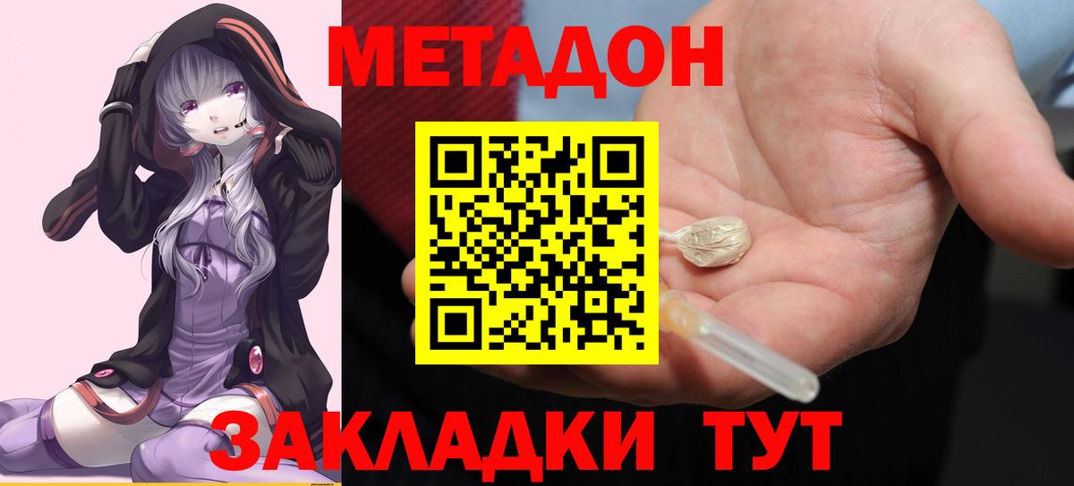 Метадон мёд Белгород