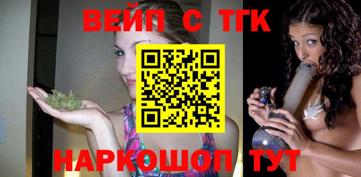 Дистиллят ТГК вейп  купить наркоту  Белгород 